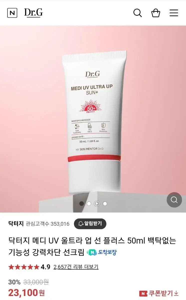 [새상품] 닥터지 울트라 선크림 50ml